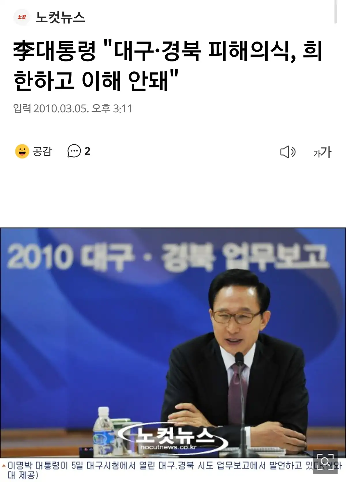 李대통령 "대구·경북 피해의식, 희한하고 이해 안돼"
