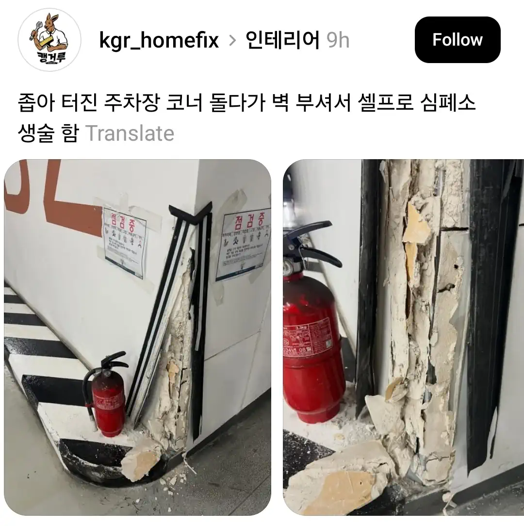 주차장 코너 돌다가 벽을 부숴버린 사람.jpg