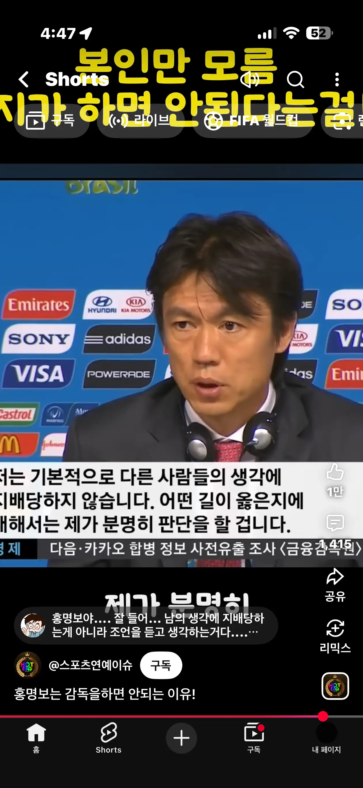2014년 홍명보:"저는 기본적으로 다른사람들의 생각에 지배당하지 않습니다.…