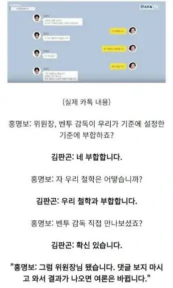 홍명보가 큰 칭송받고 언젠가 협회장도 가능하다 거론되던 시절