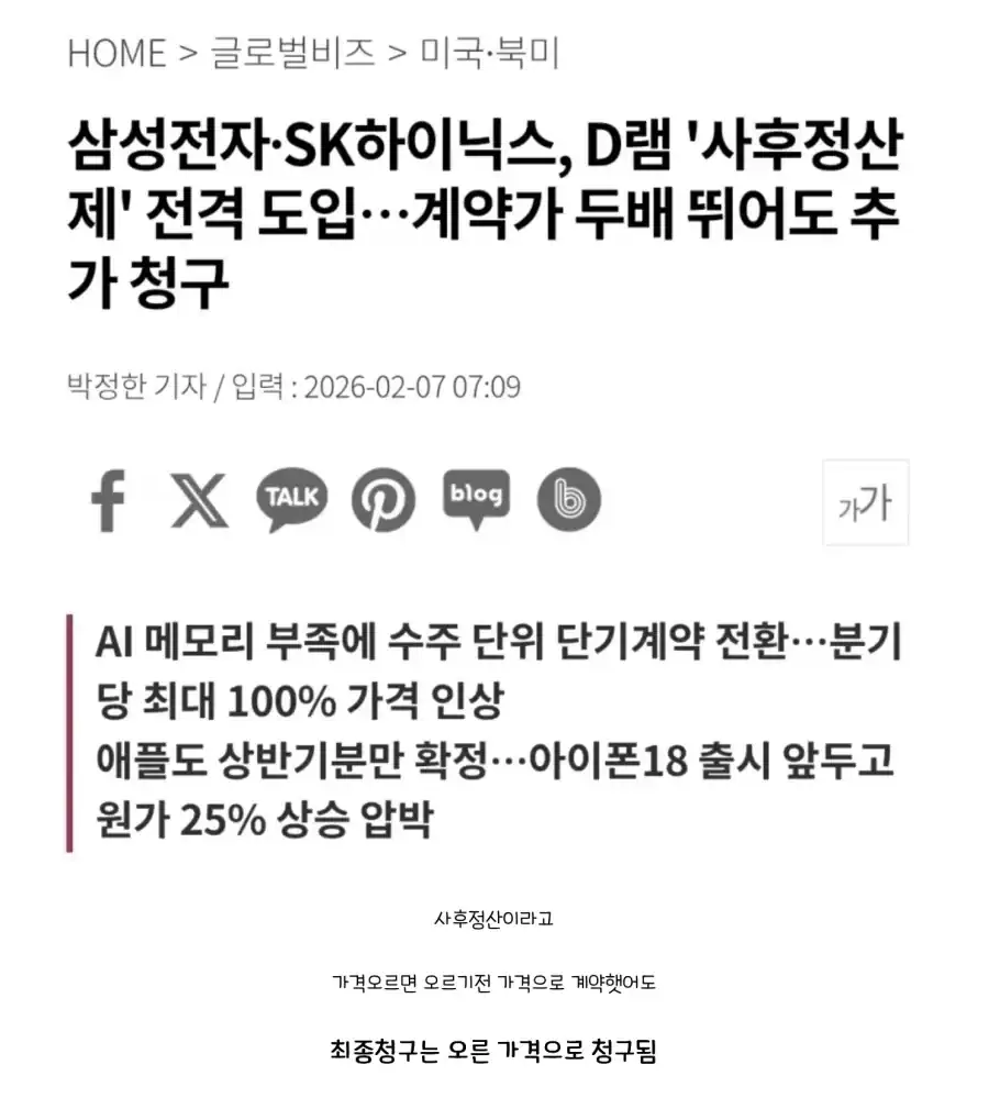 애플이 가격 인상하면서 메모리 회사들을 비난했다가 역풍을 맞는 중