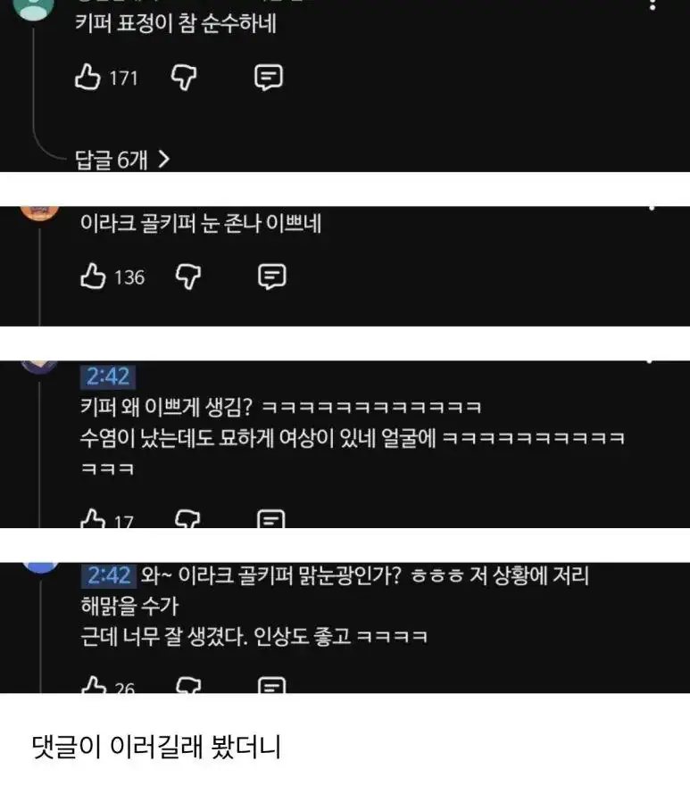 이번 월드컵 이쁘다고 소문난 이라크 골키퍼