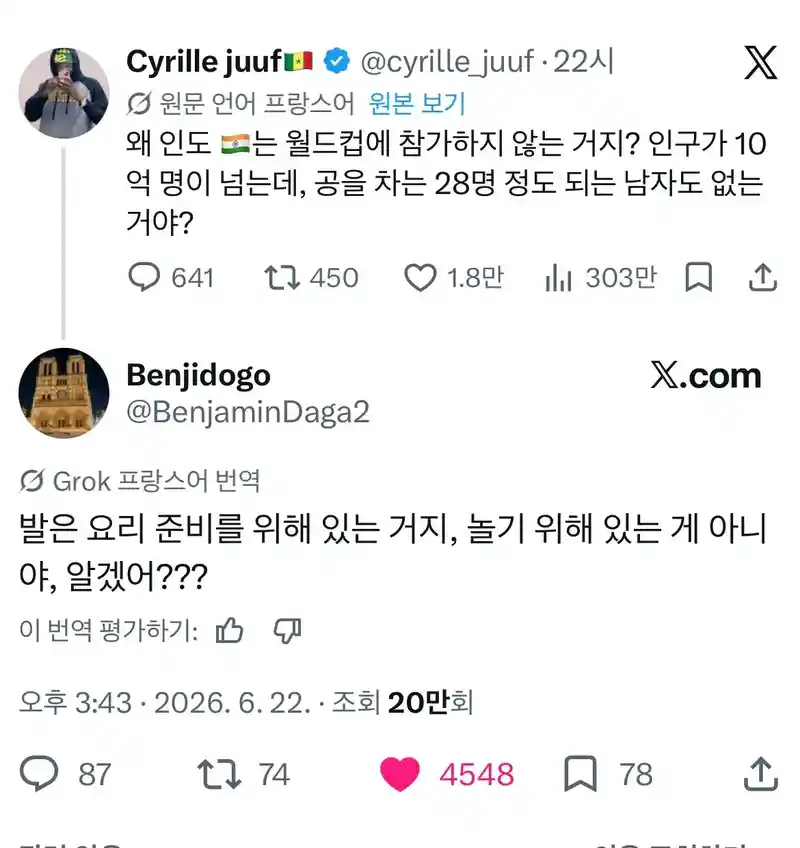 인구 수십억인 인도가 월드컵에 못나오는 이유