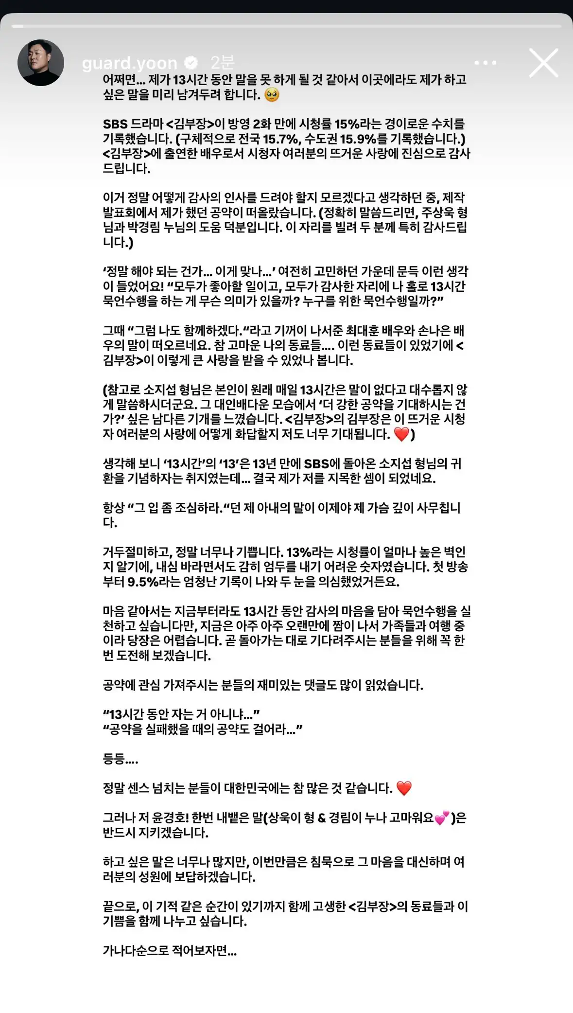 시청률 15프로 넘었다는 소식에 올라온 윤경호 인스스 ㅋㅋㅋㅋㅋㅋㅋㅋㅋㅋㅋㅋ…