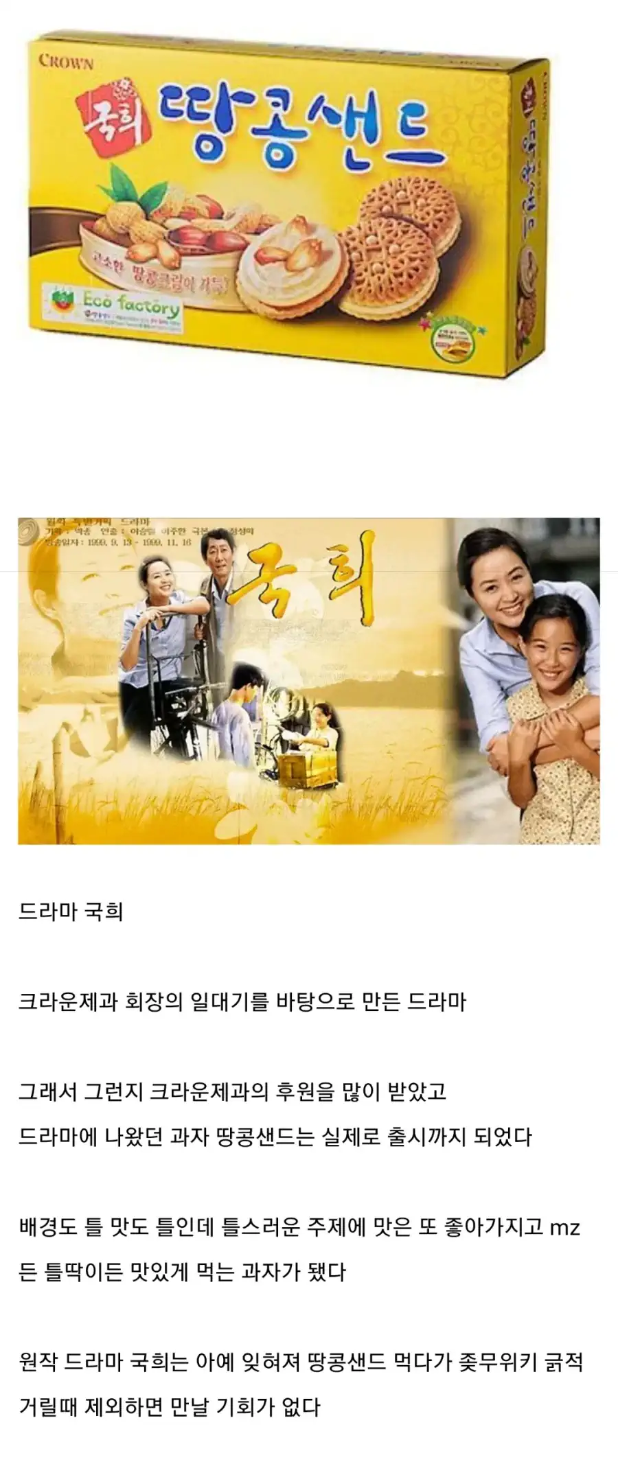 드라마가 원작인 과자