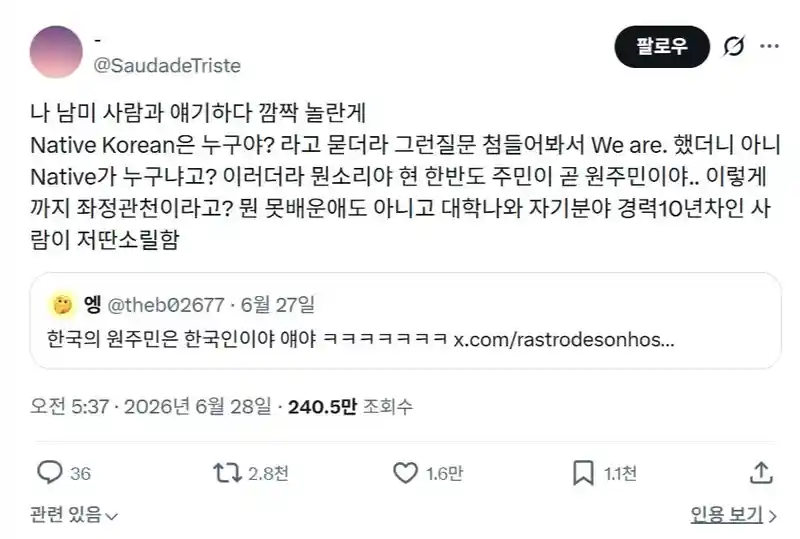 ??? : 네이티브 코리안은 누구야?