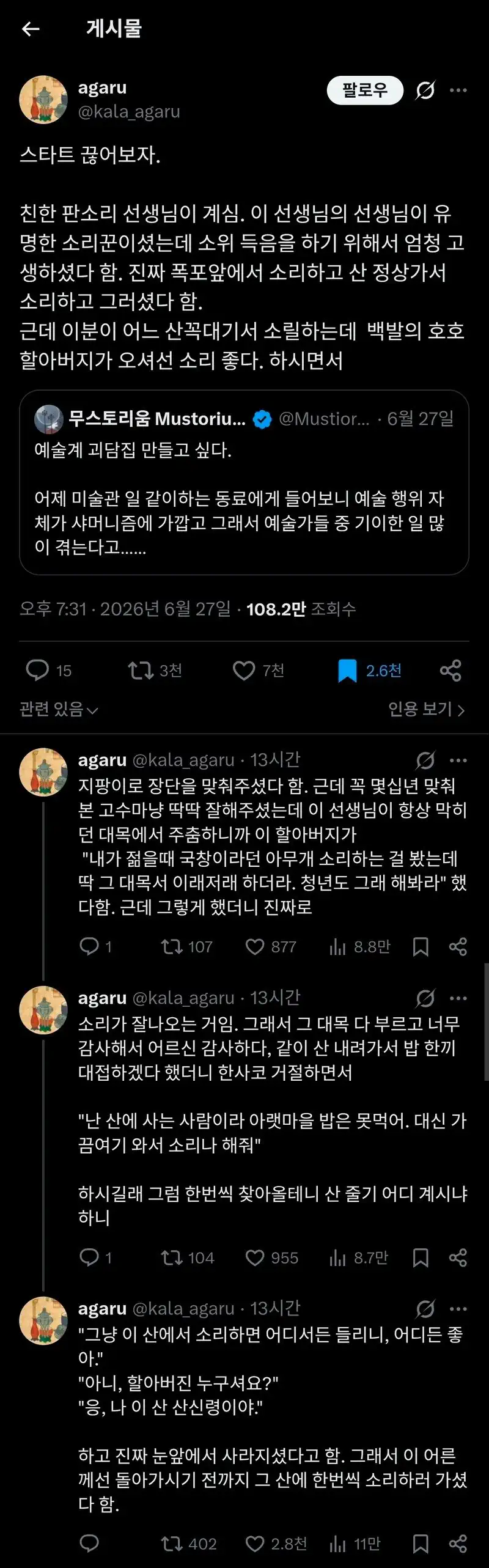 판소리 하는 사람이 겪은 신기한 일.jpg
