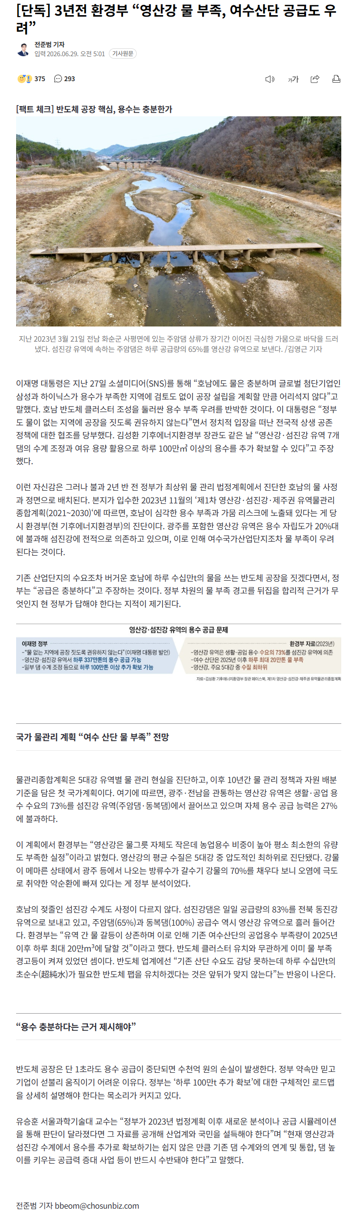 3년전 환경부 “영산강 물 부족, 여수산단 공급도 우려”
