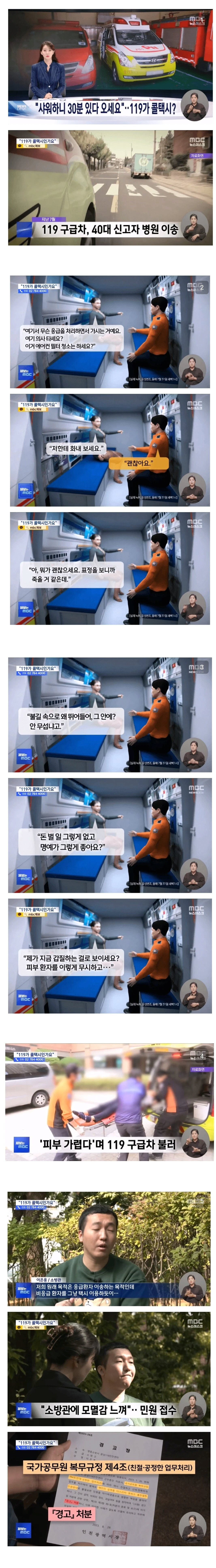 피부가 가려워 119 부른 40대 여성.jpg