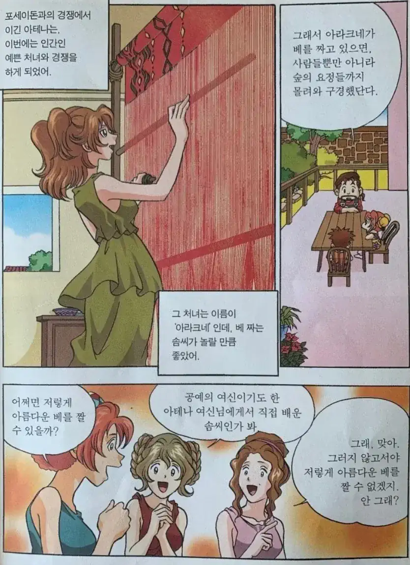 아테나 아니었으면 바로 벼락 맞아 뒤졌을 그리스 로마 신화 등장인물.JPG