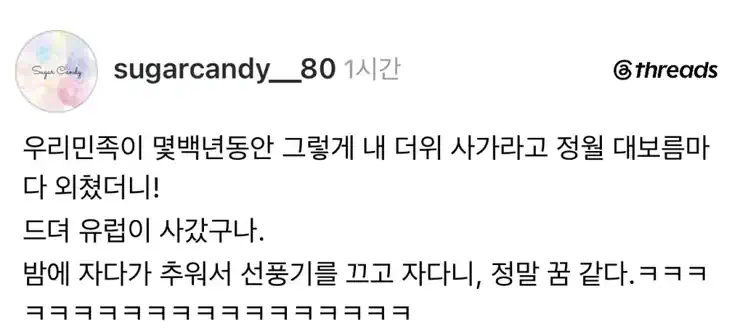 “내 더위 사가라”