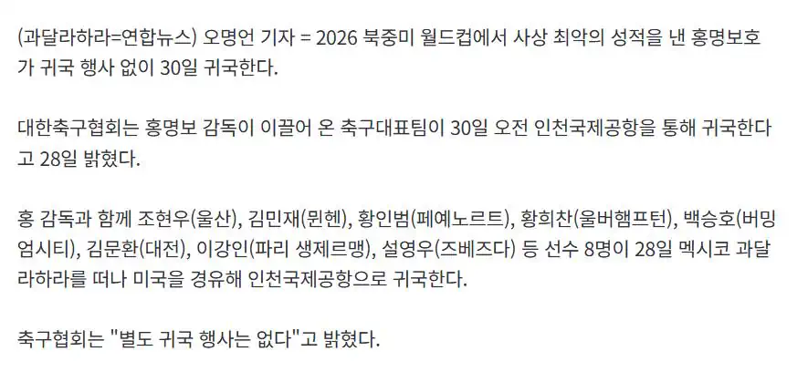 홍명보호 30일 귀국…처음으로 귀국 행사 없다 ㄷㄷㄷㄷㄷㄷㄷㄷㄷㄷㄷㄷ