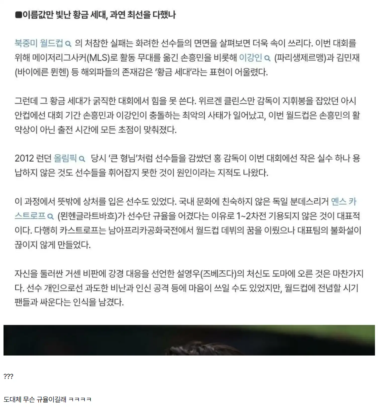 드디어 옌스 1,2차전 안나온 이유 밝혀짐