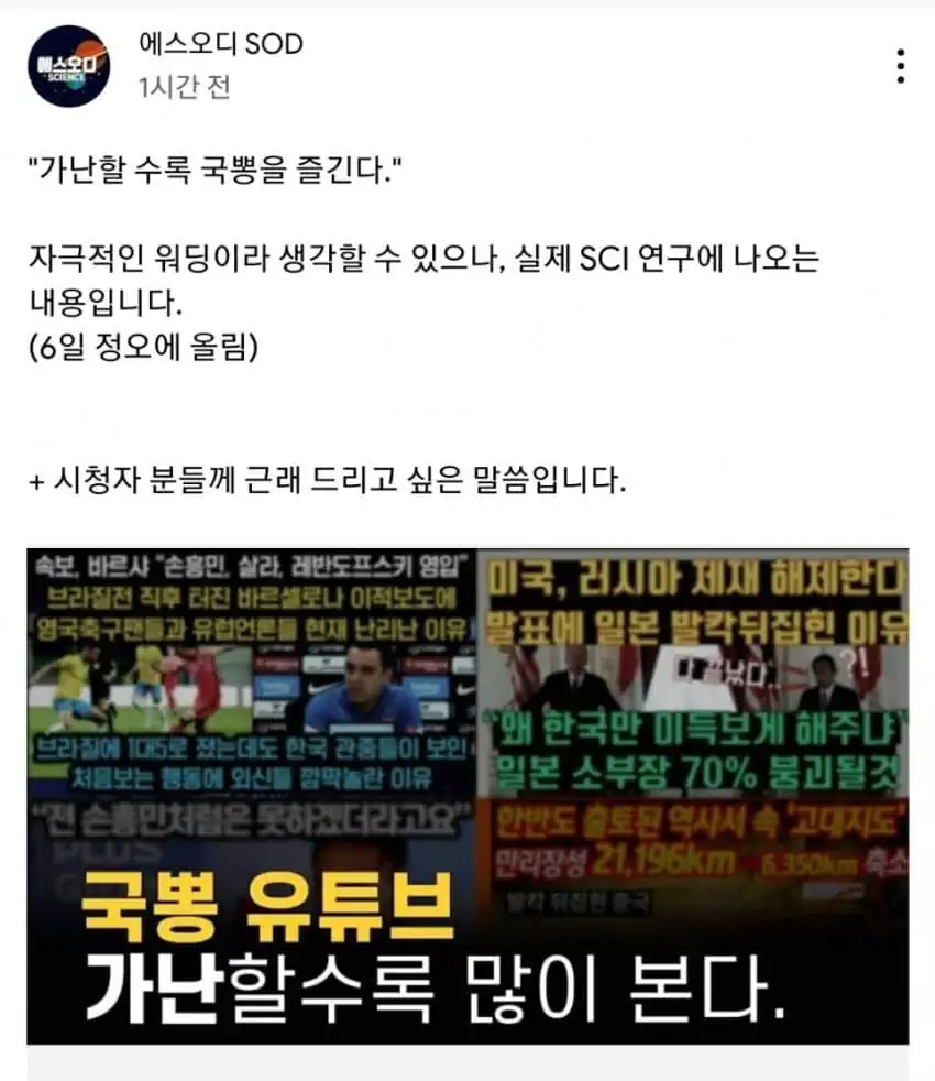가난할수록 '국뽕' 을 즐긴다?jpg