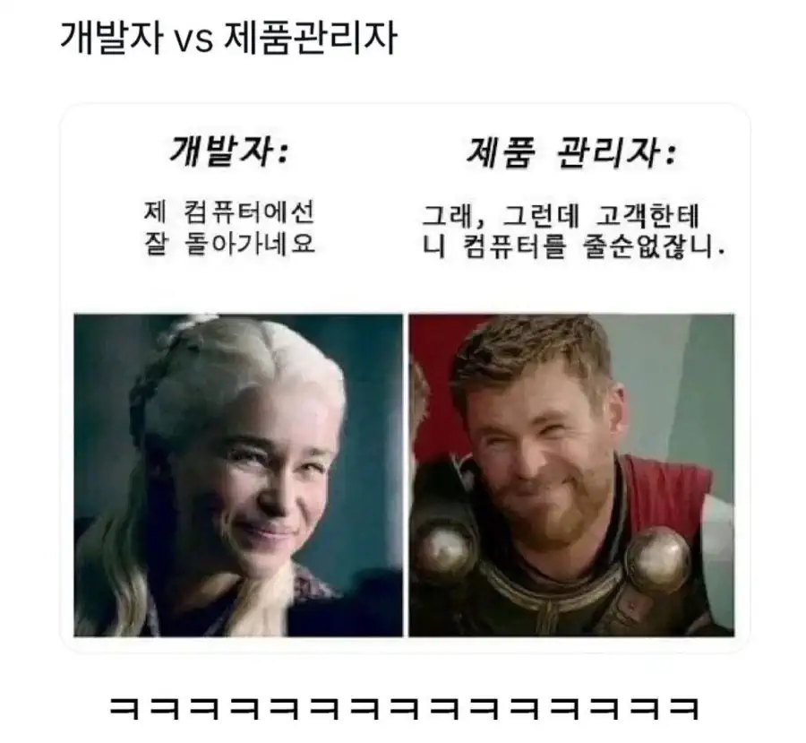 개발자 vs 제품 관리자