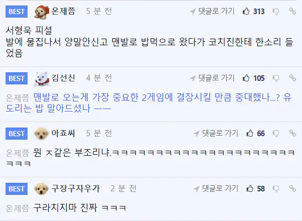 옌스 1,2차전 결장은 선수단 내부 규율 위반으로 인한 징계