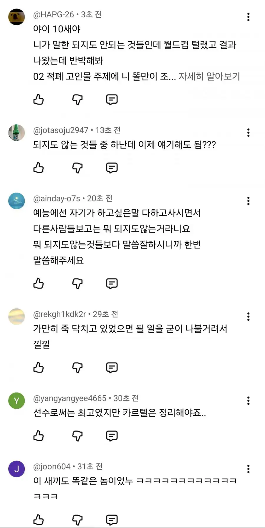안정환 유튜브 민심 떡락했네요 ㄷㄷ