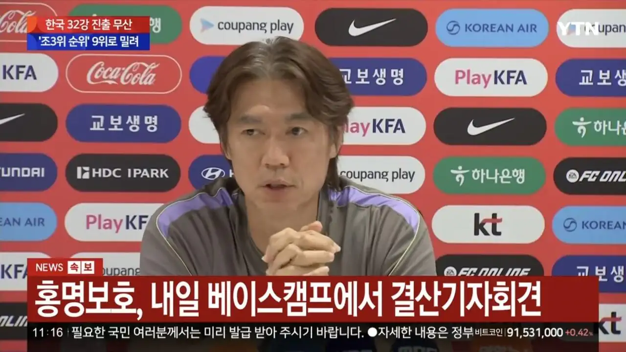 내일 국대팀 월드컵 "결산" 기자회견 예정