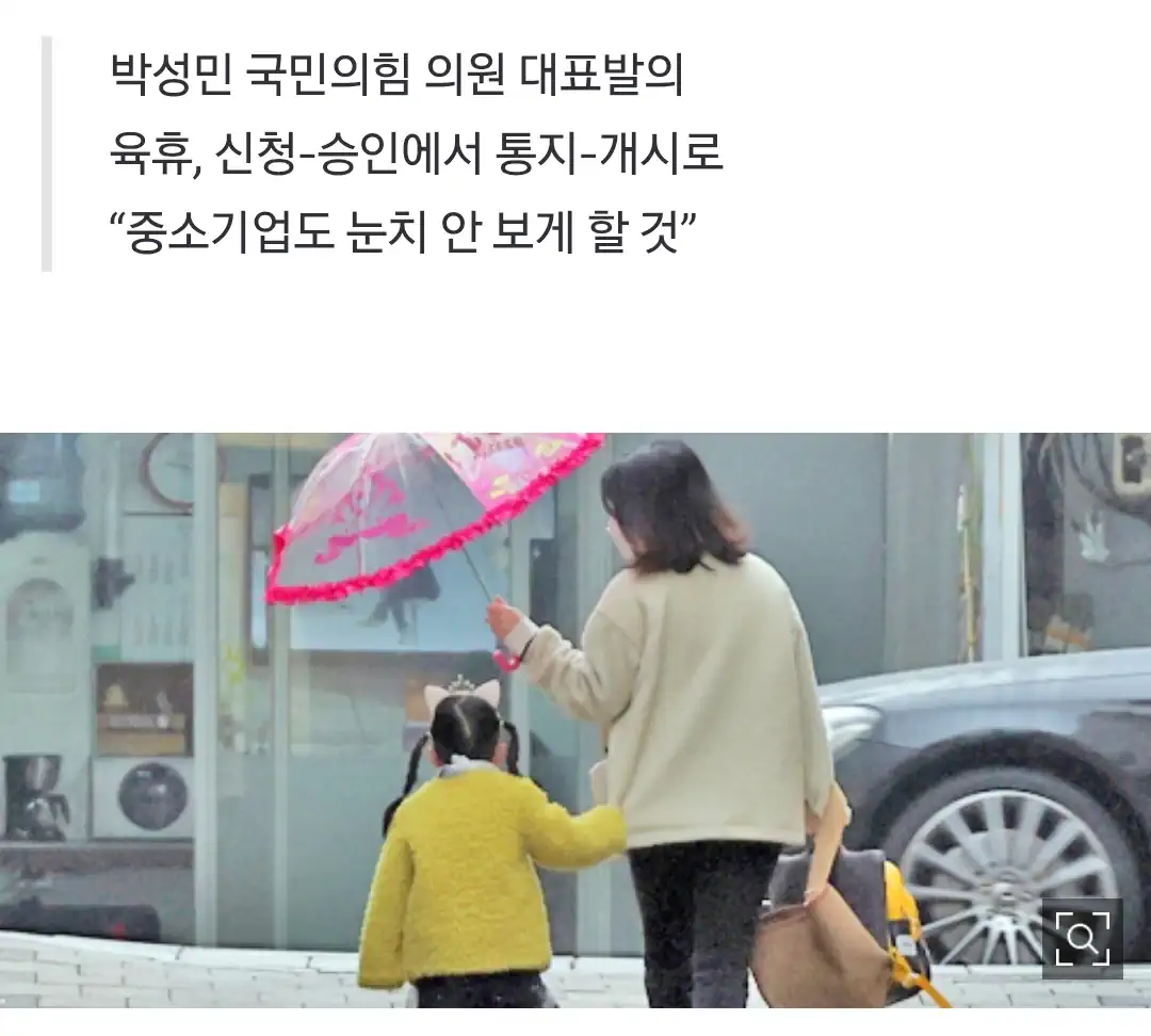 “육아휴직, 사장 허락 필요없게 만들 것”…野, 권리보장법 개정안 발의