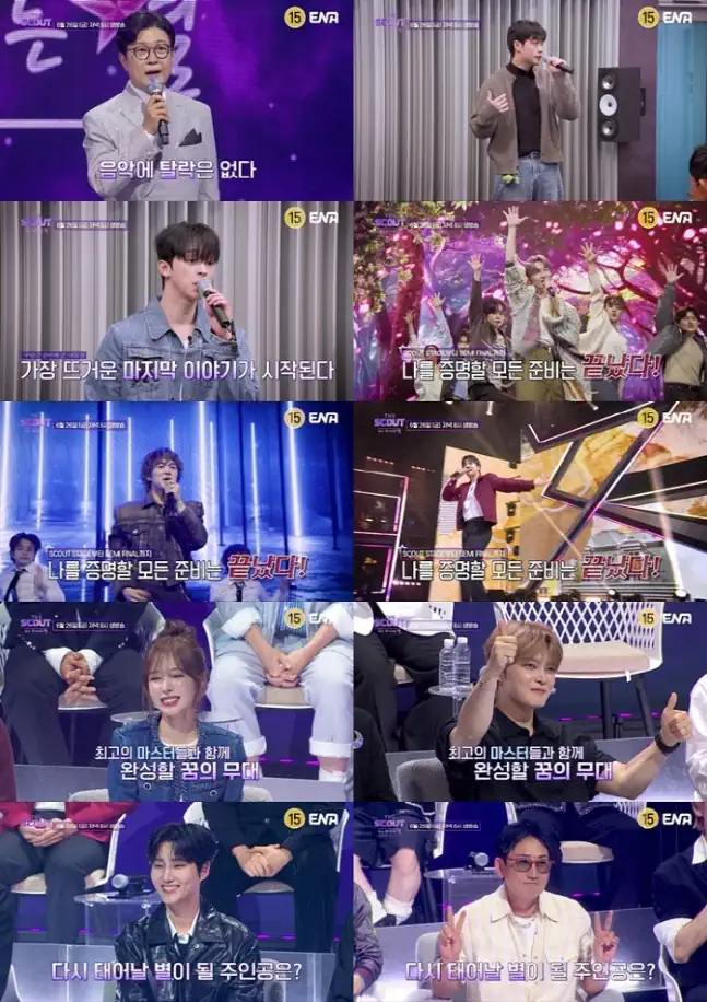 ‘더 스카웃’ 파이널 생방송 D-DAY…마지막 무대가 결과 뒤집는다