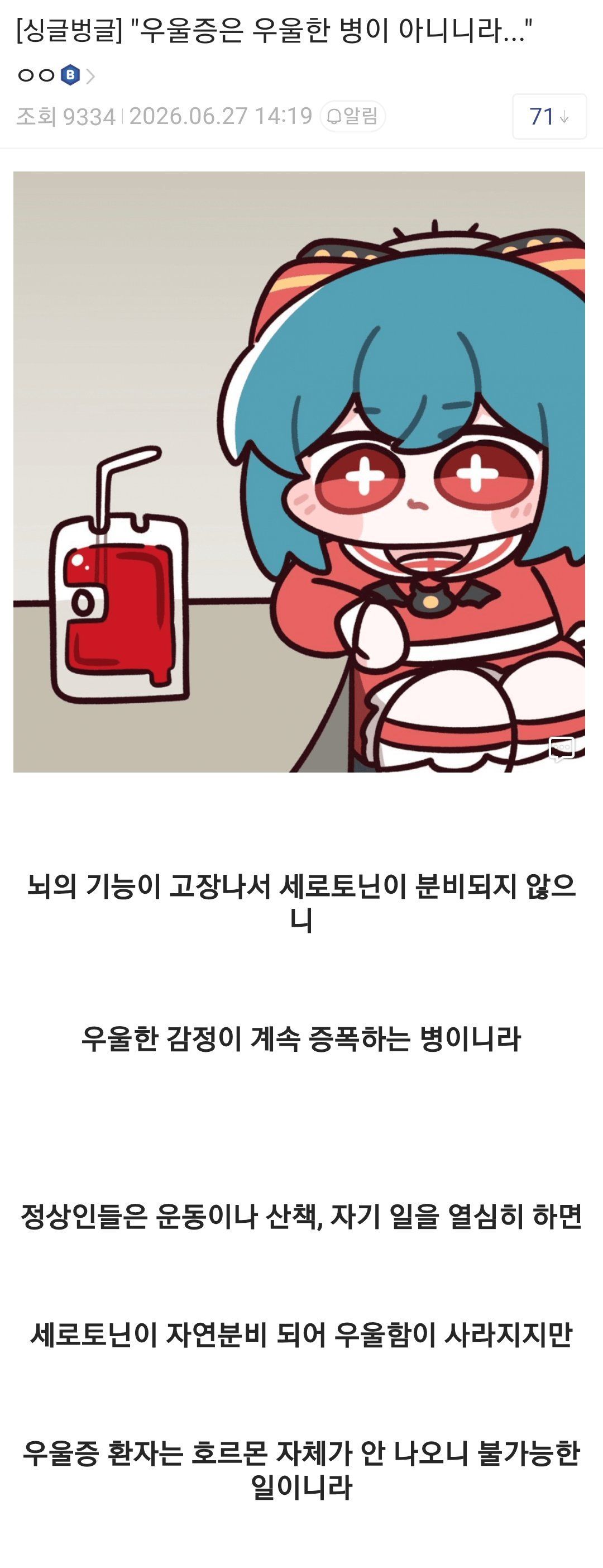 "우울증은 우울한 병이 아니니라..."