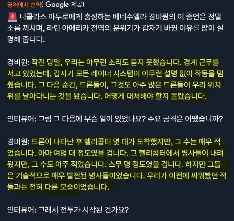 소름돋는 베네수엘라 경비원 인터뷰
