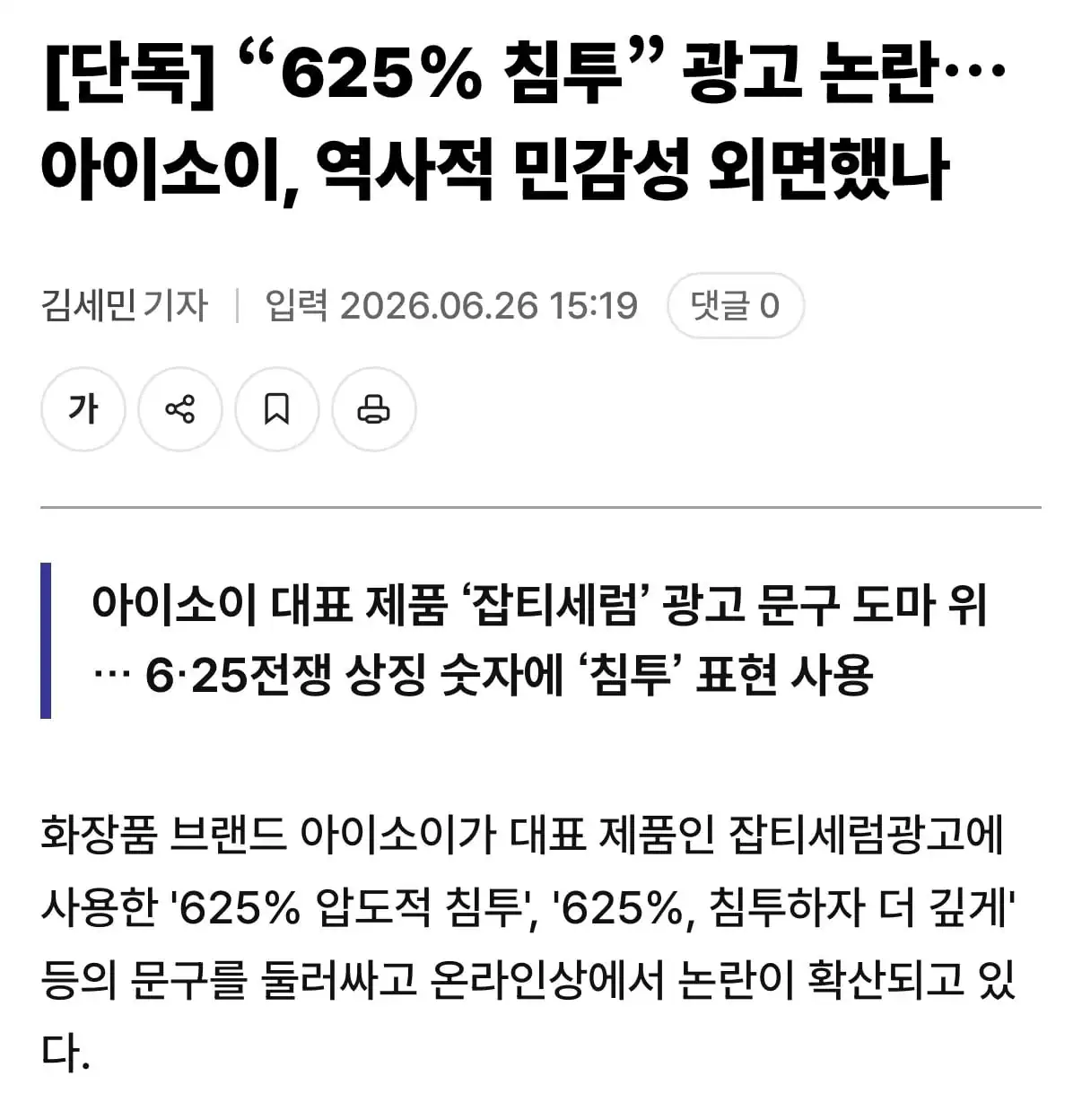 현재 논란중인 광고.news