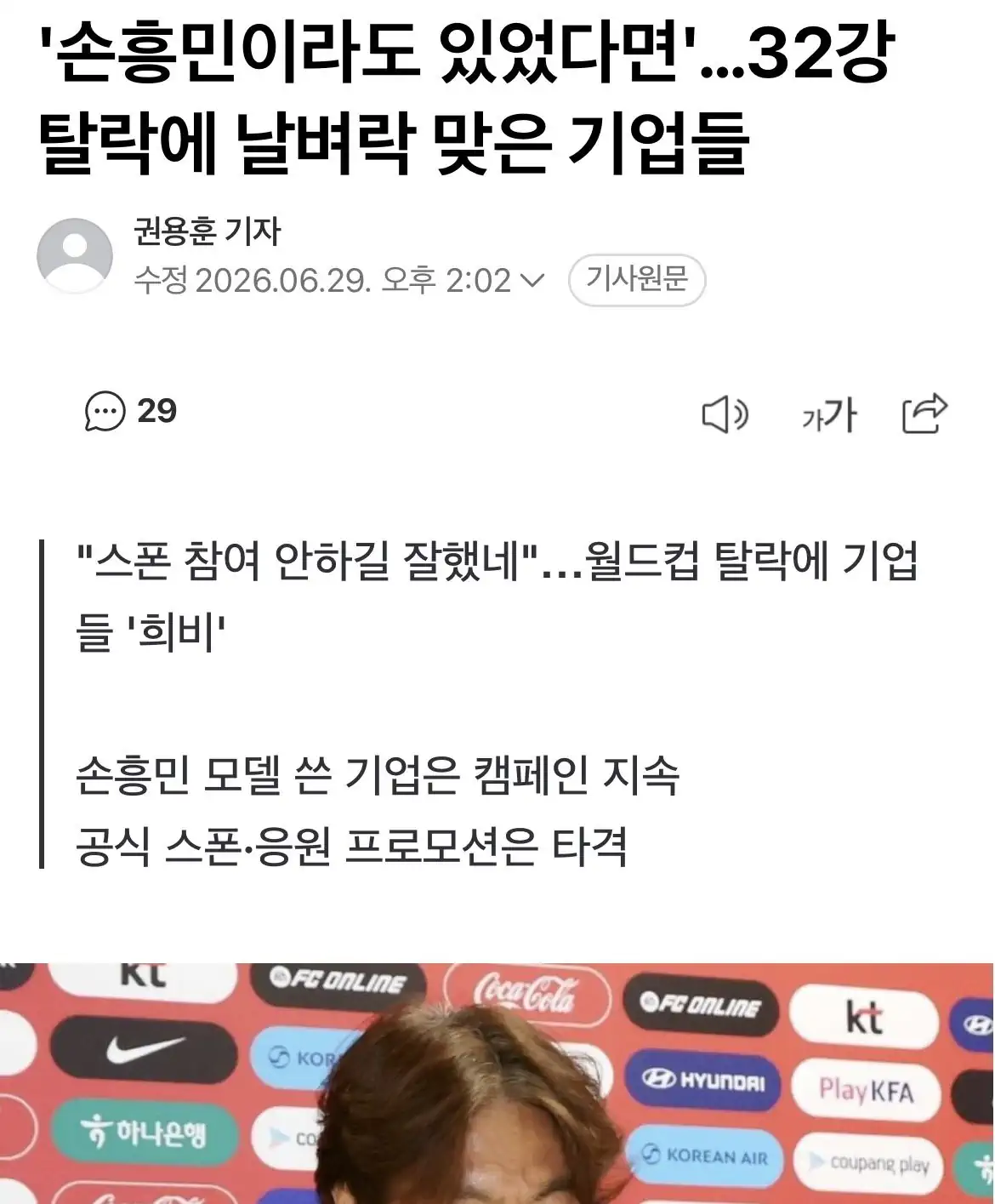 현재 난리났다는 월드컵 스폰서 기업들 근황