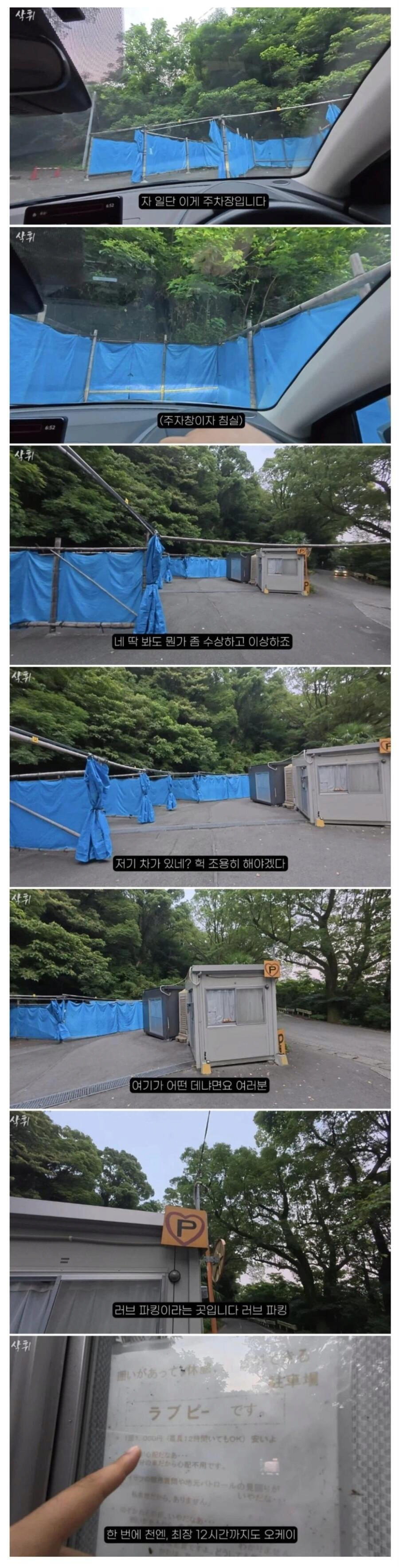 일본에 있다는 ㅅㅅ 전용 주차장