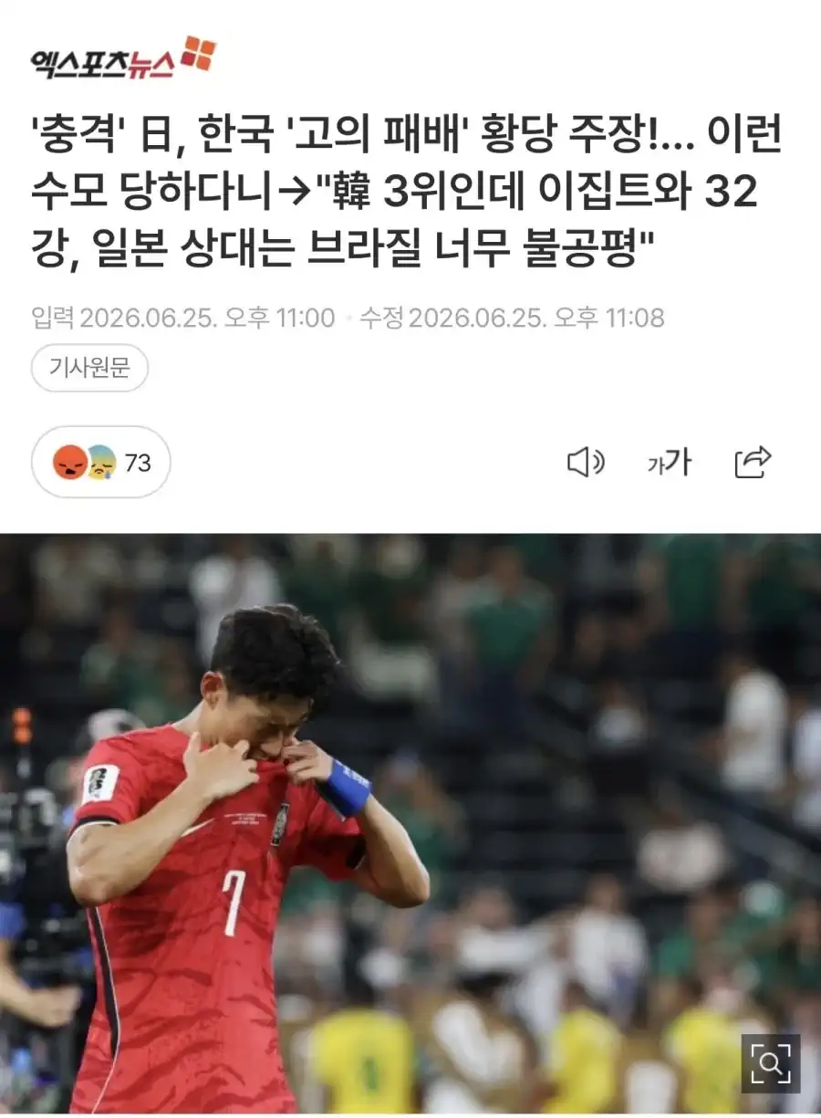 일본, 한국 '고의 패배' 주장.jpg