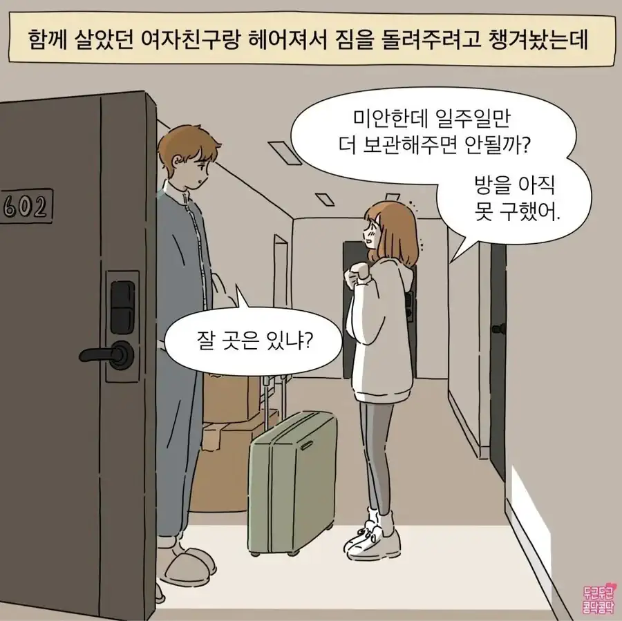 전여친 미련 못 버리는 남친