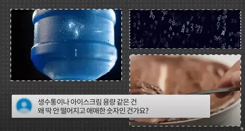 생수통 용량이 18.9리터 같은 애매한 양인 이유.jp