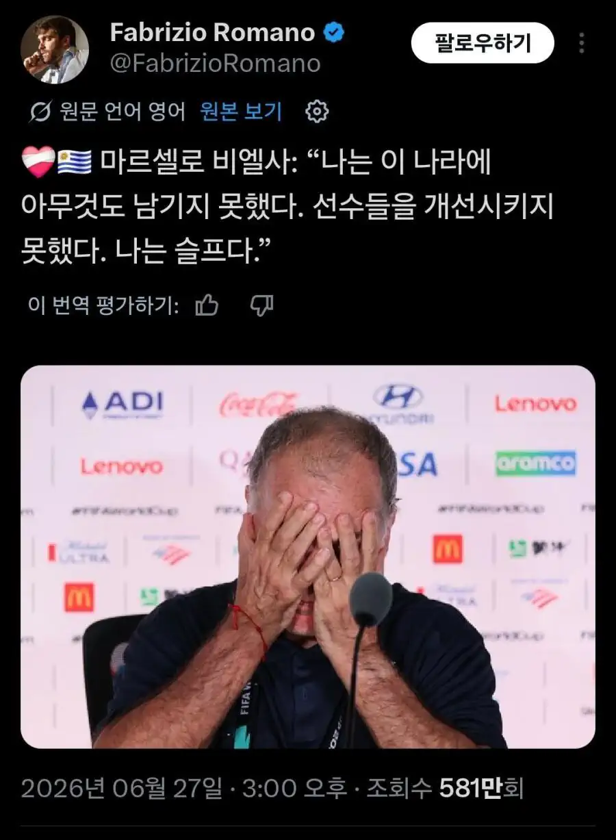 홍명보와 비교되는 비엘사 감독 눈물의 인터뷰 ㄷㄷㄷ