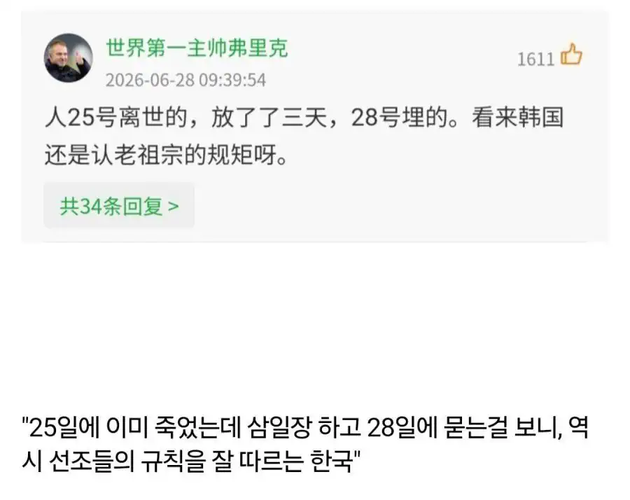 32강 탈락에 중국인 반응