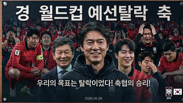 정몽규 축협회장의 ‘홍명보 선임 의혹’...경찰 수사 2년째 답보