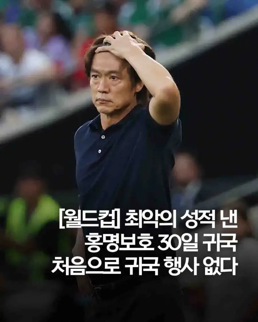 홍명보호 축구대표팀 30일 귀국 행사 없다 jpg