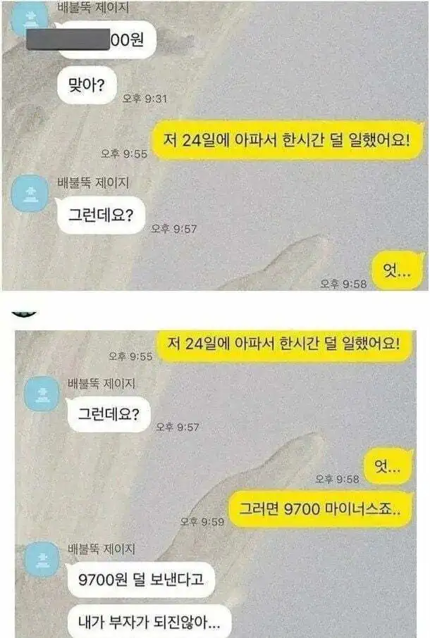 사장님 월급 더 들어왔어요
