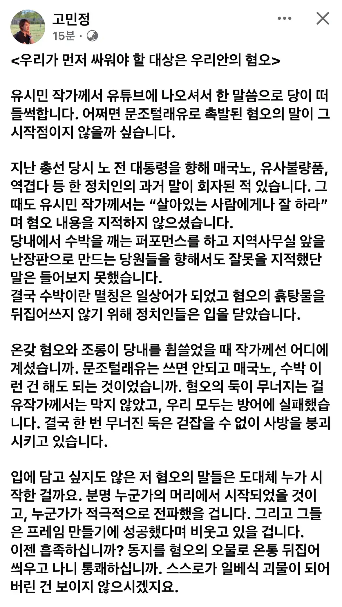 고민정의원 페북 : 유시민 작가께서 유튜브에 나오셔서