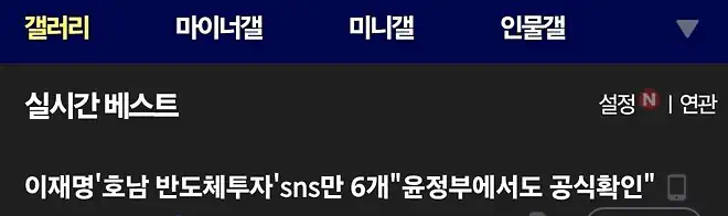 오늘자 DC 실시간 베스트.호남반도체