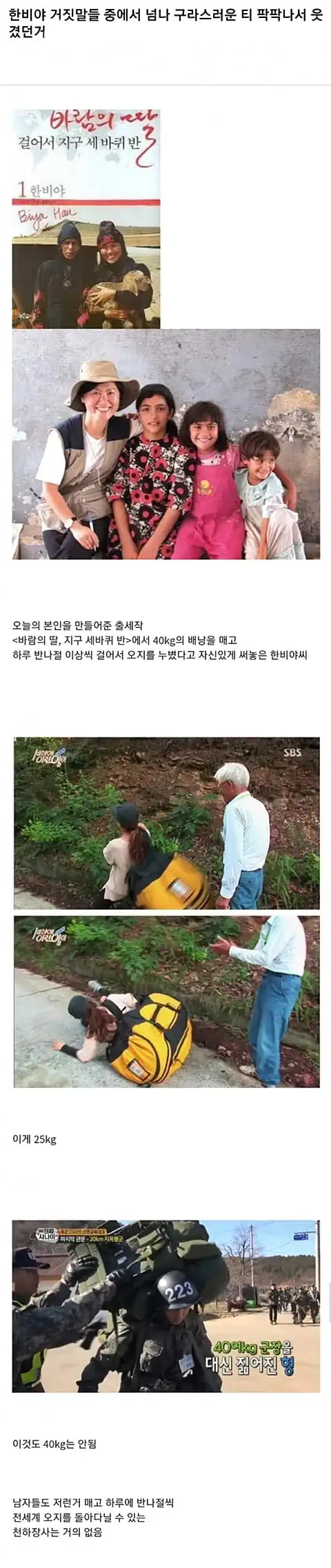 한비야의 40kg 배낭여행