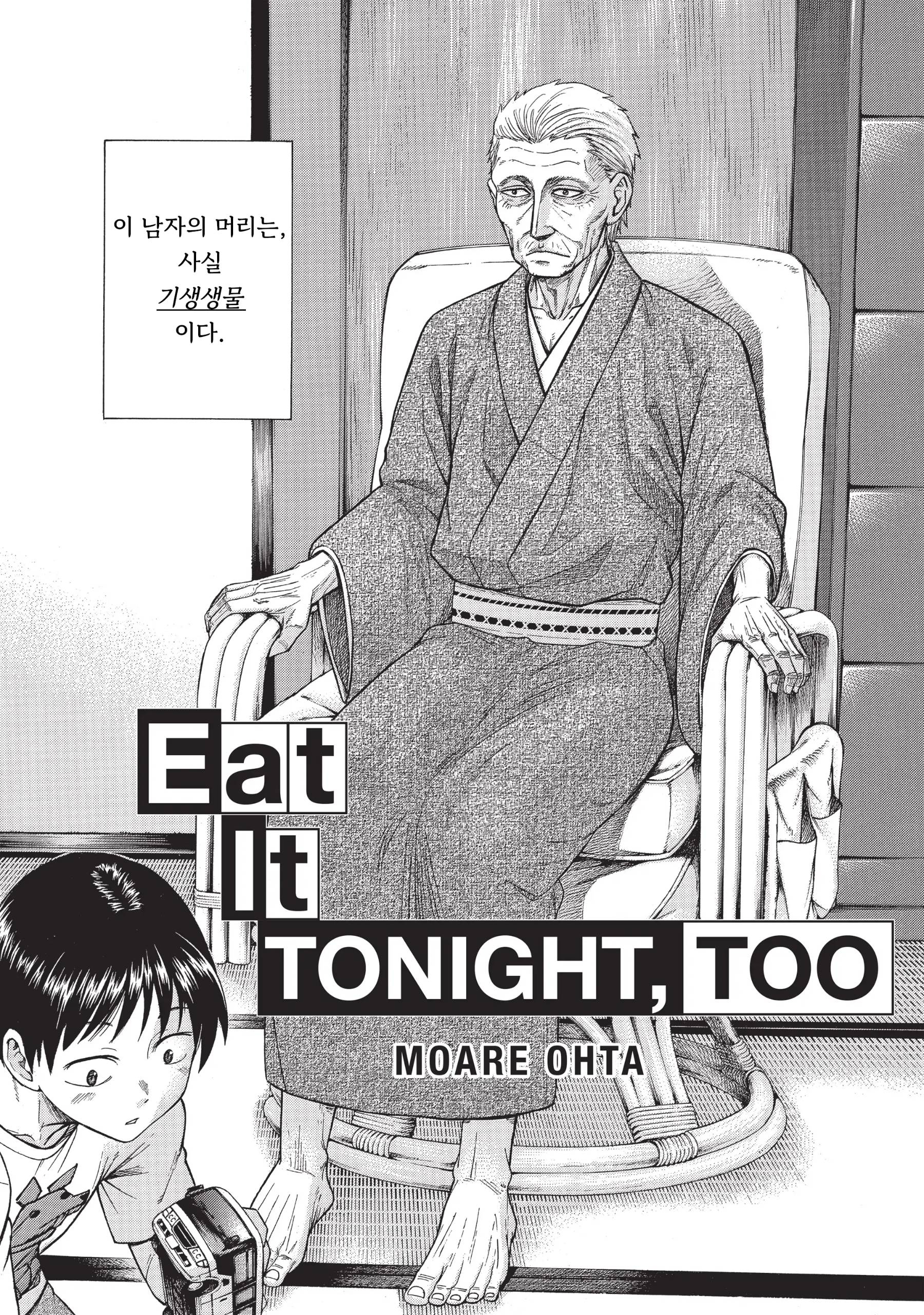 2 140살을 산 기생수.manhwa