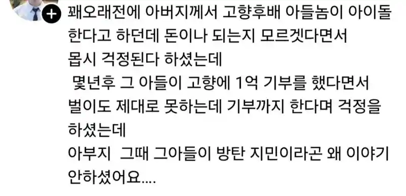 돈이나 제대로 버는지 모르겠다는 고향 후배 아들놈