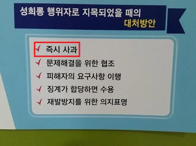 절대 사과하면 안되는 범죄.jpg