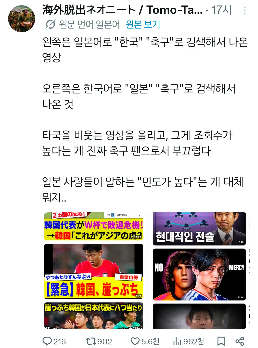 "일본의 민도가 높다"는게 뭔지 모르겠다는 일본인