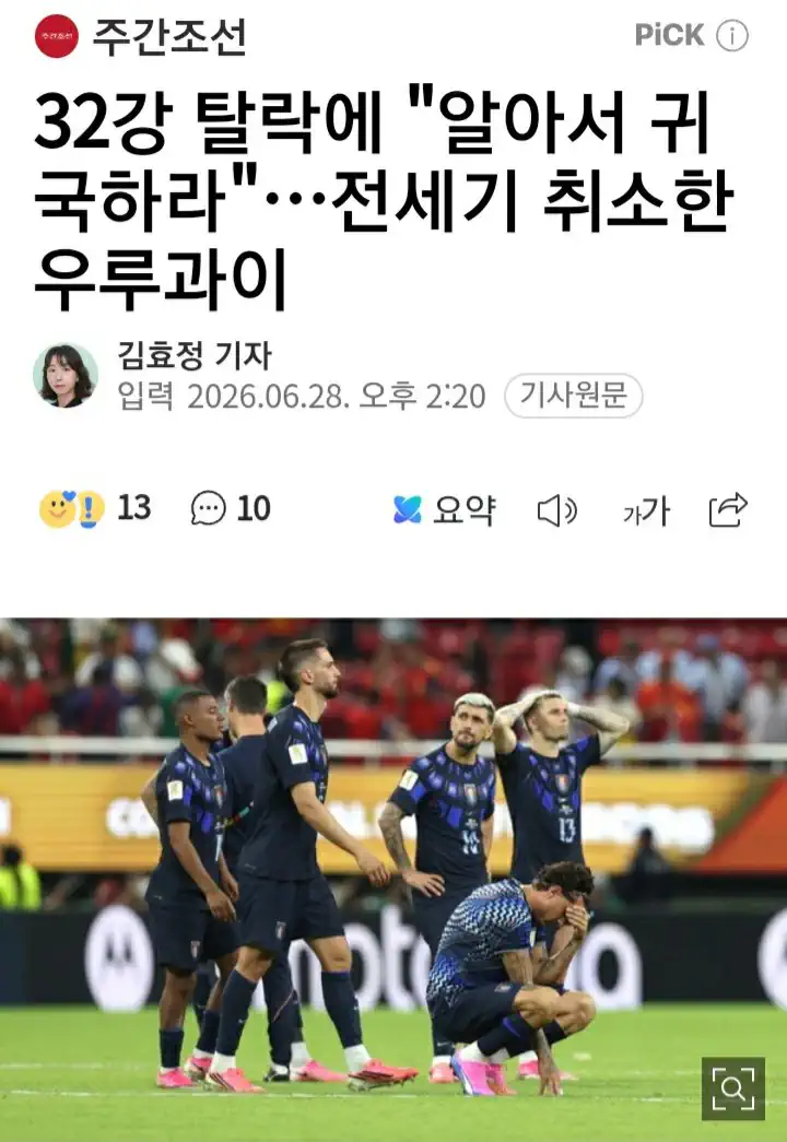 32강 탈락에 "알아서 귀국하라" 전세기 취소해버린 우루과이