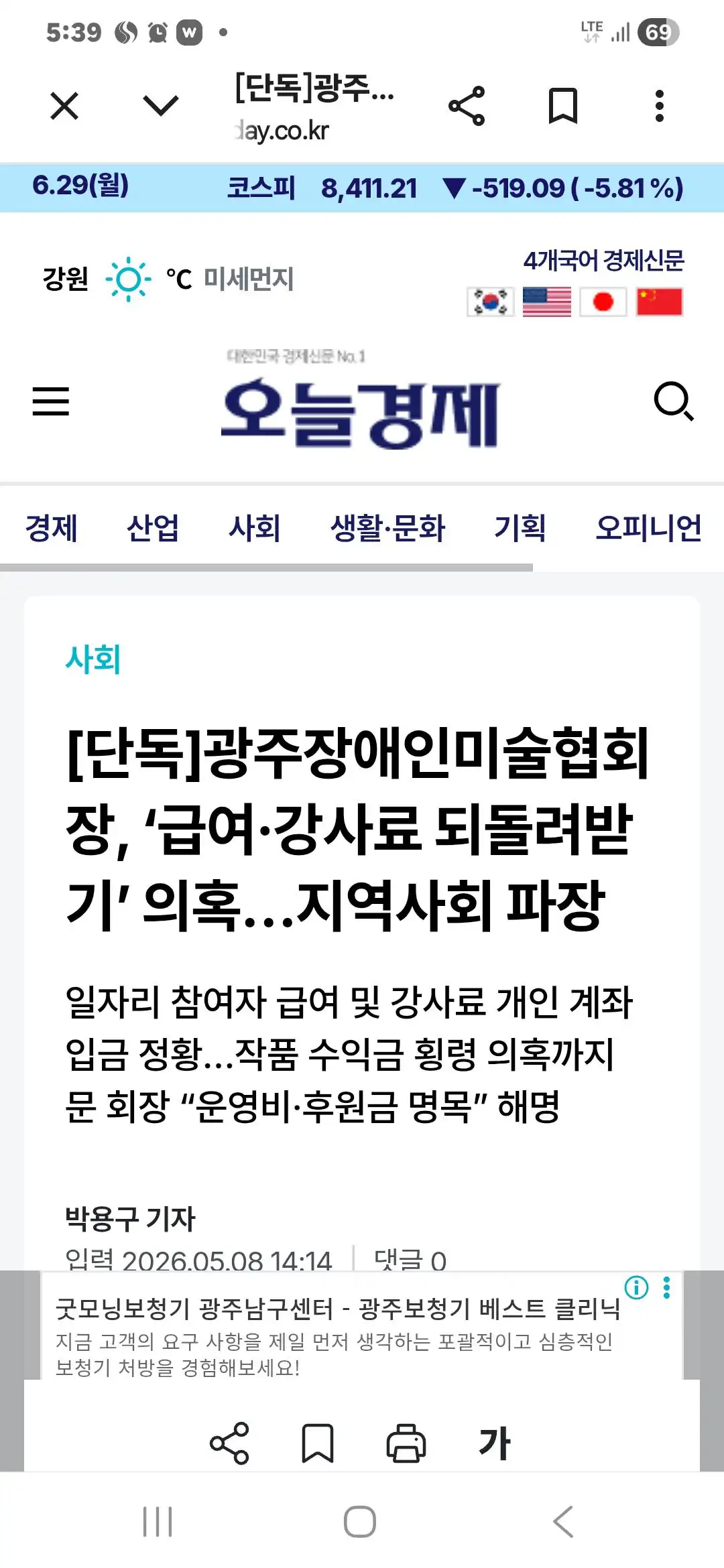 페이백이 관행인 곳에서 복지관은 과연 청정지대일까?