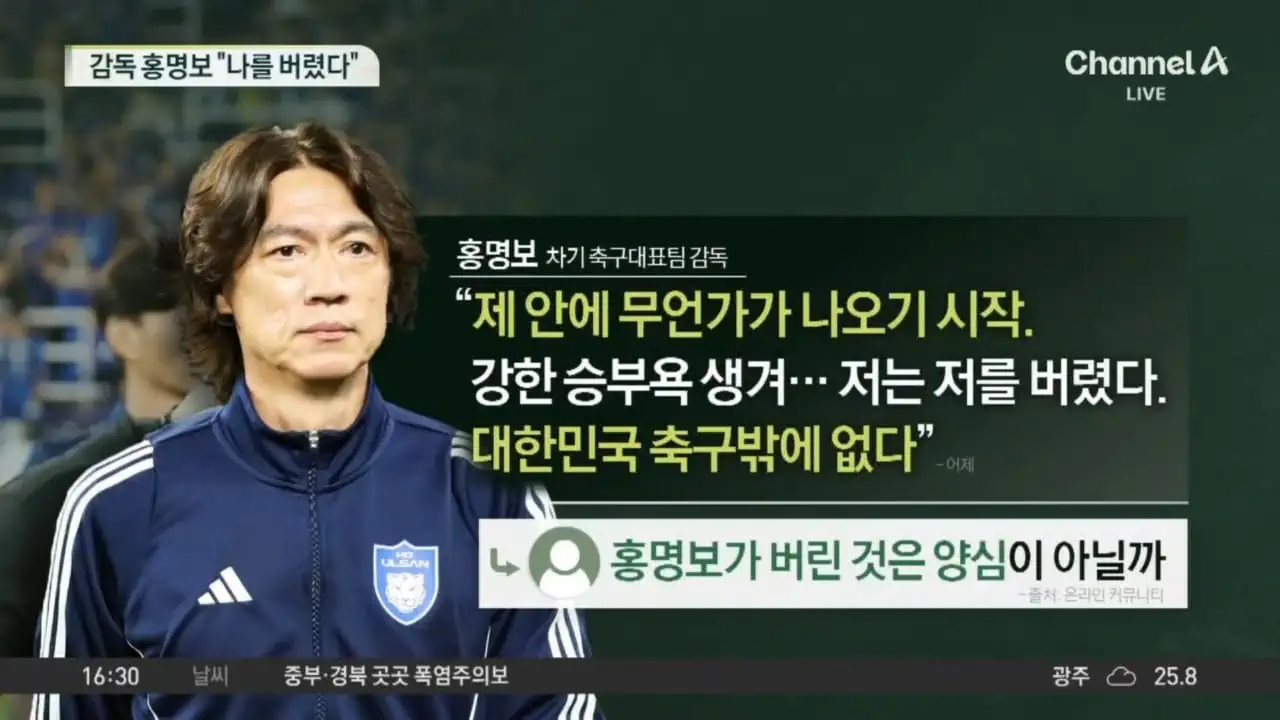 홍명보의 "나를 버렸다" 발언 저격하는 중국인 ㄷㄷㄷ