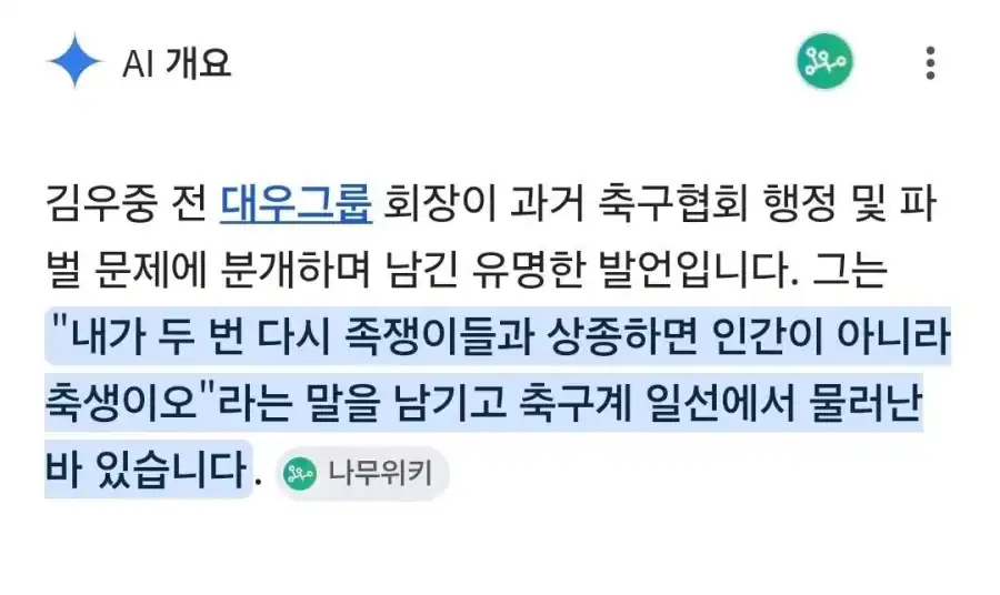 대우 김우중 회장이 축협이랑 같이 일해보고 남긴 말..jpg