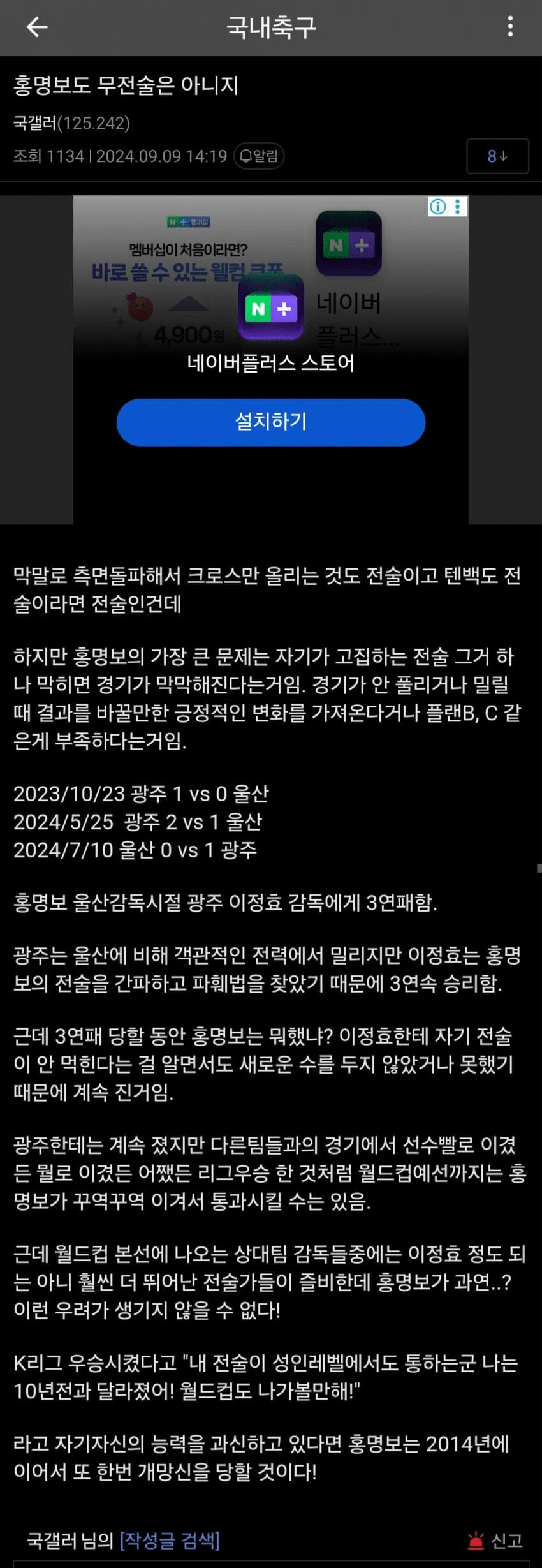 2년전 국축갤의 홍명보 예언.....jpg