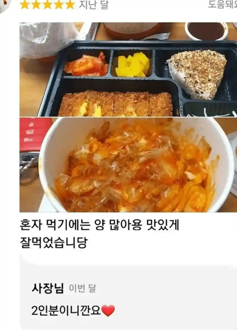 혼자 먹기엔 많은 양이 배달온 이유
